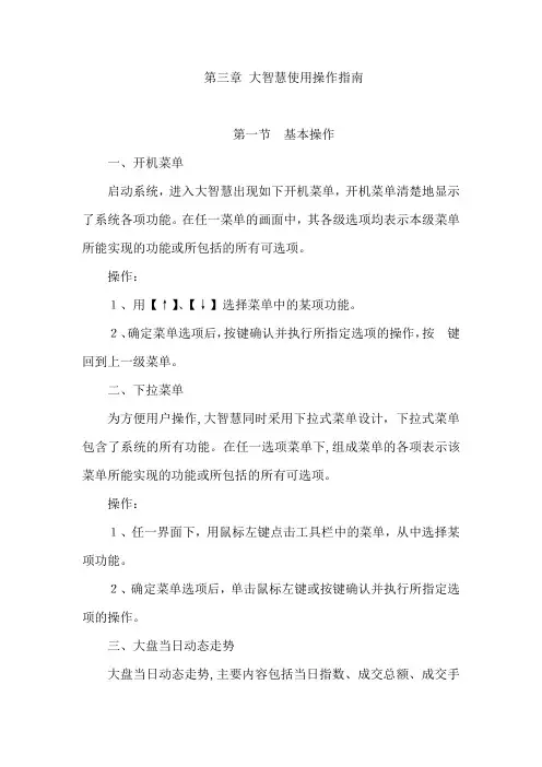 第三章大智慧软件使用操作指南