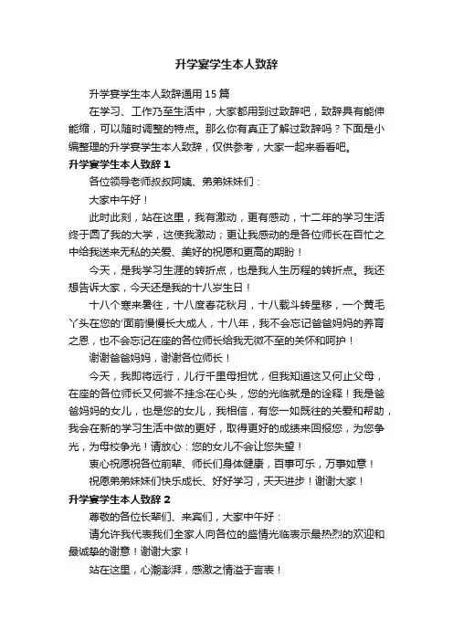 升学宴学生本人致辞