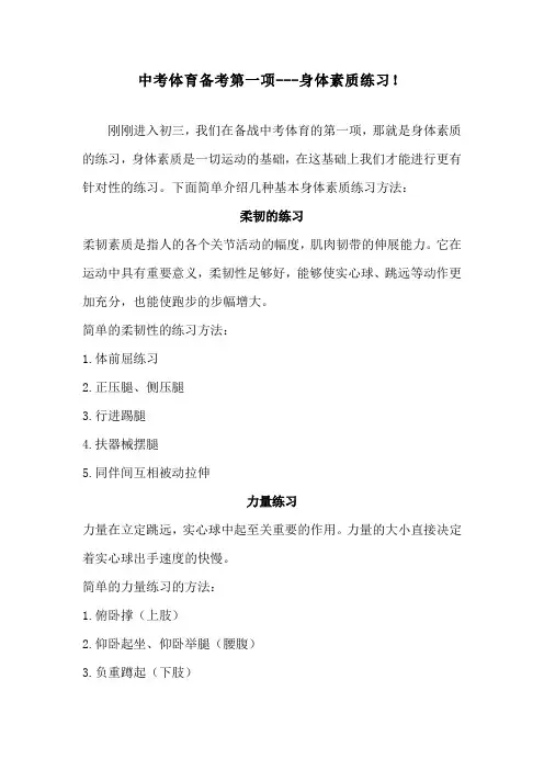 中考体育备考第一项---身体素质练习!