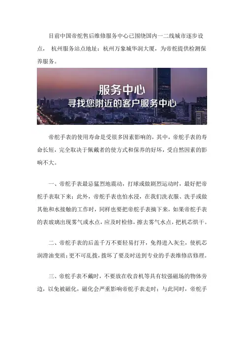 杭州帝舵手表售后在哪里