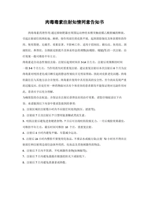 肉毒毒素注射知情同意告知书