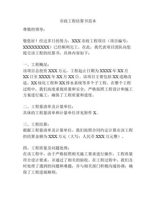 市政工程结算书范本