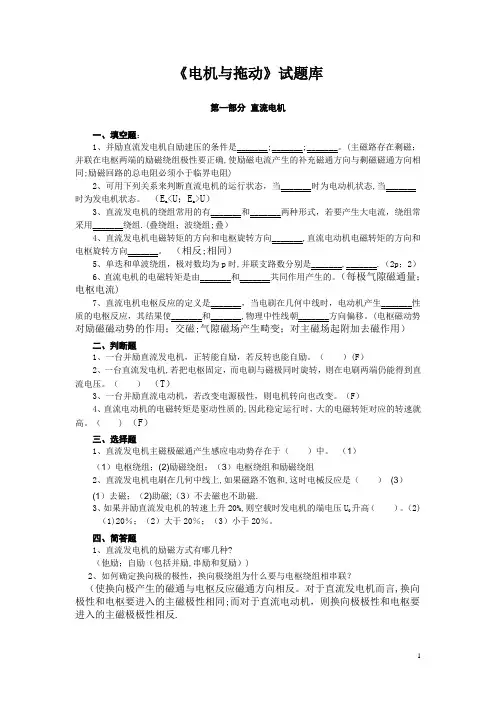电机与拖动考试试题及答案