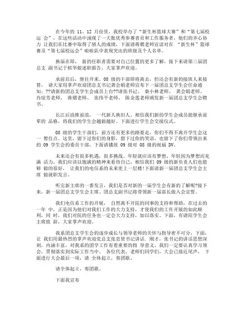 学生会换届大会主持稿6篇(2)