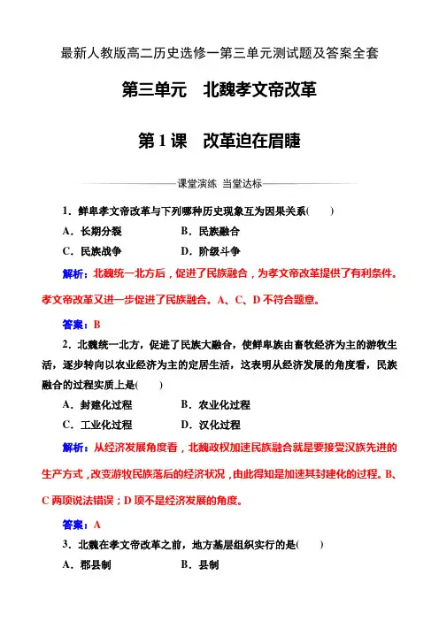 最新人教版高二历史选修一第三单元测试题及答案全套
