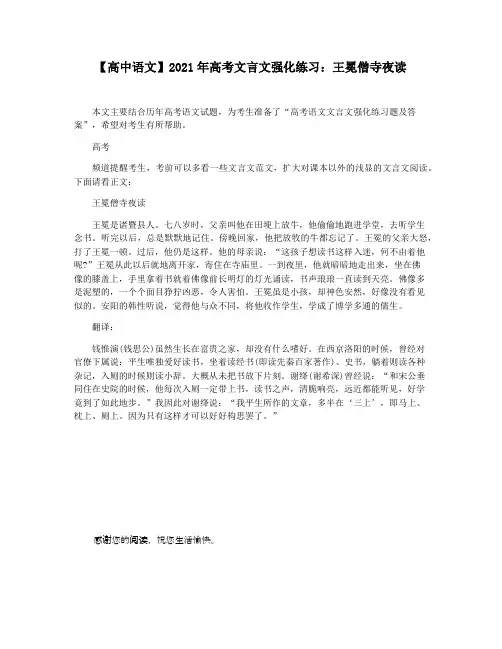 【高中语文】2021年高考文言文强化练习：王冕僧寺夜读