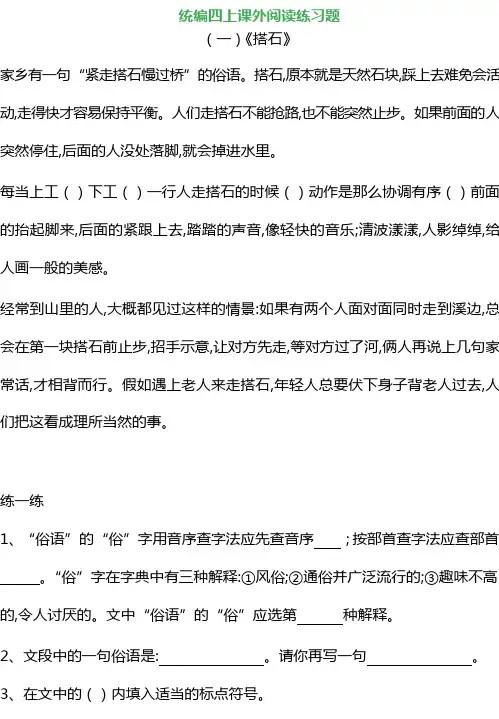 统编版四年级语文上册1-8单元课外阅读专项训练题7篇(附答案)