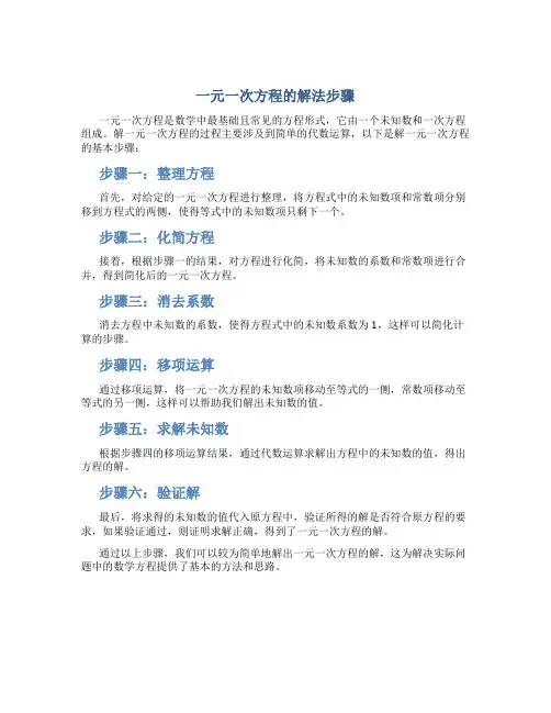 一元一次方程的解法步骤