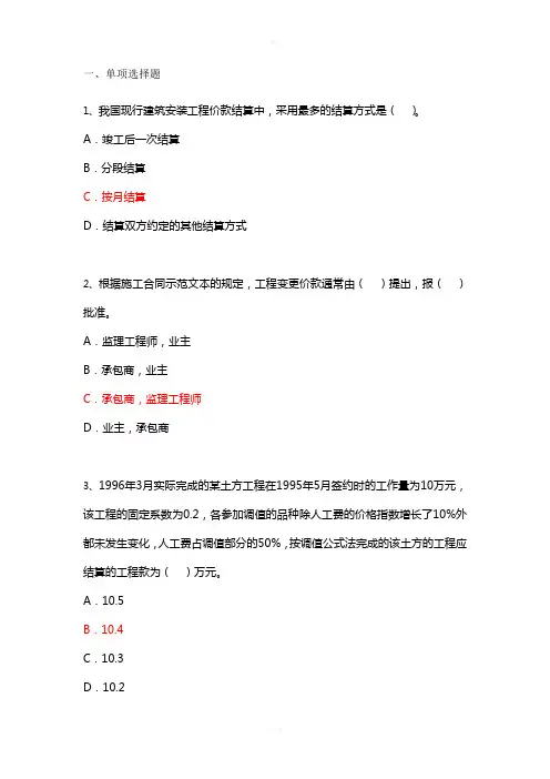 投资控制第七章(1)