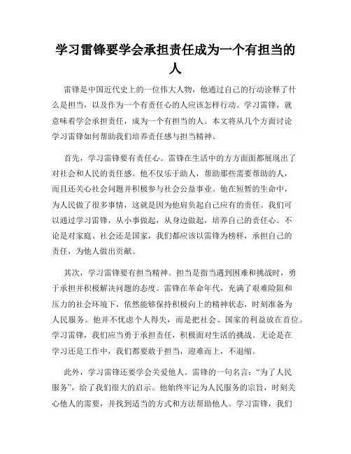 学习雷锋要学会承担责任成为一个有担当的人