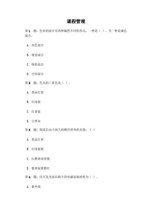色彩考试题库及参考答案