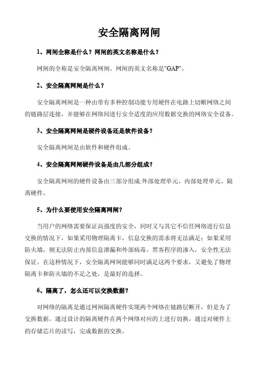 安全隔离网闸