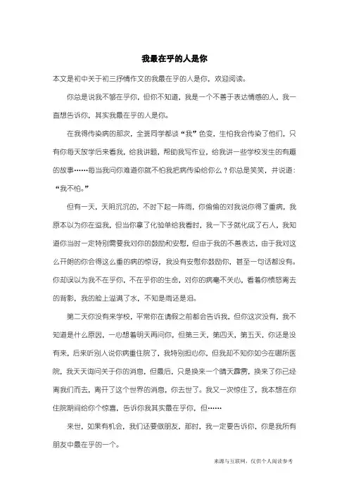 初三抒情作文：我最在乎的人是你
