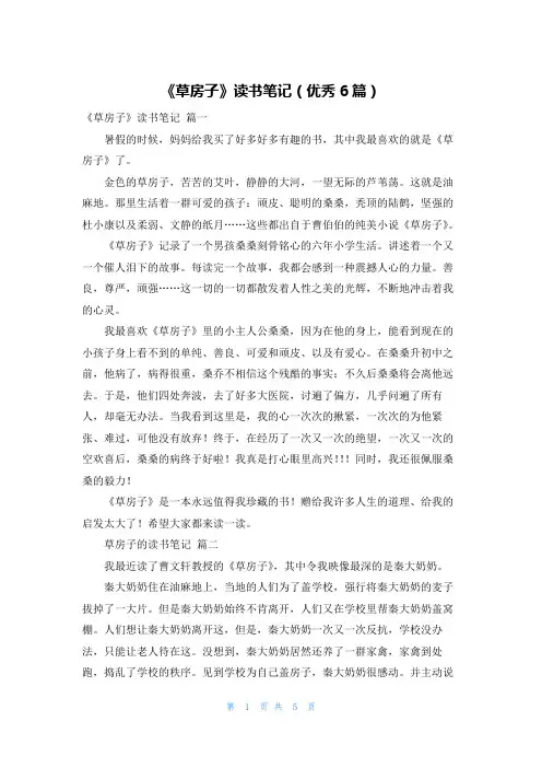 《草房子》读书笔记(优秀6篇)