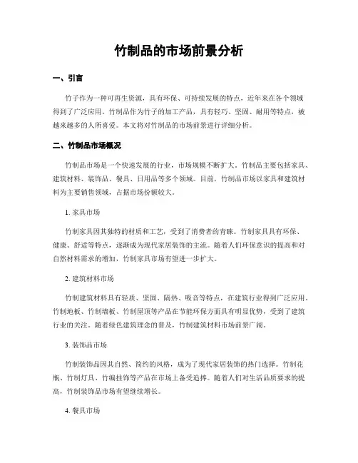 竹制品的市场前景分析