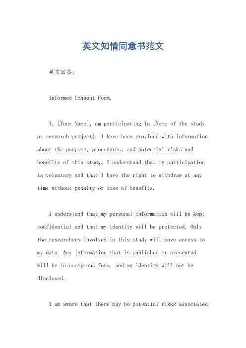 英文知情同意书范文