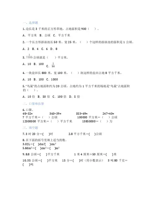 面积单位间的进率及单位换算 小学数学 习题集