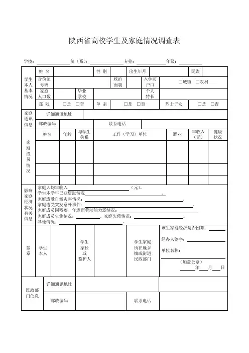 家庭经济情况调查表(附说明)