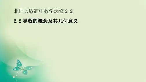 优课系列高中数学北师大版选修2-2 2.2导数的概念及其几何意义 课件(36张)