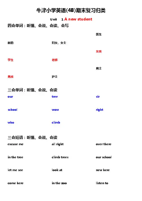 (苏)版牛津小学英语总复习资料附答案解析