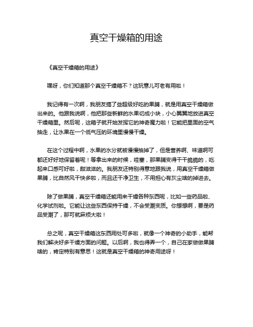 真空干燥箱的用途