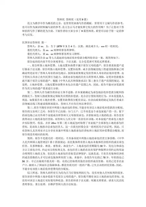 答辩状 答辩状(实用9篇)
