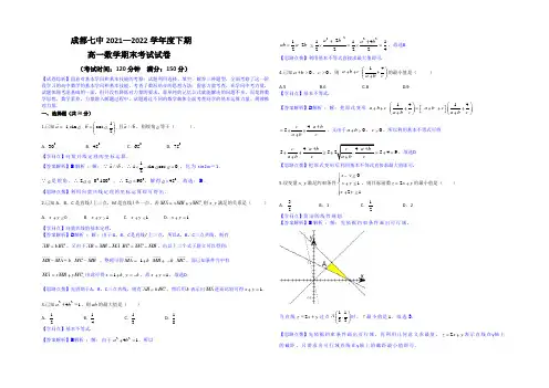 四川省成都七中2013-2014学年高一下学期期末考试数学试题 Word版含解析
