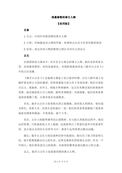 我最崇敬的课文人物