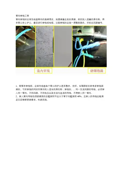 管内穿线工程,施工工艺,一文解读!