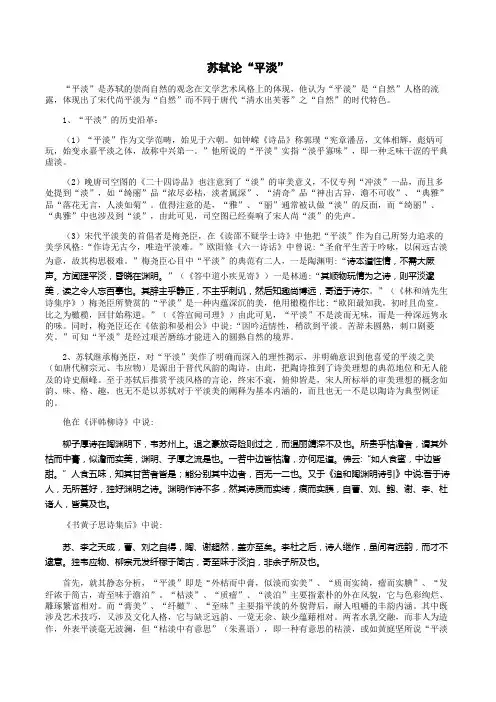 论苏轼的“平澹”