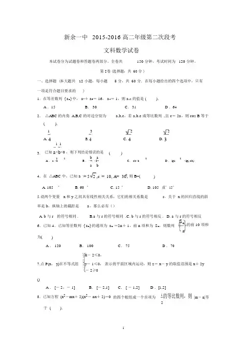 【数学】江西省新余市第一中学2015-2016学年高二上学期第二次段考(文).docx