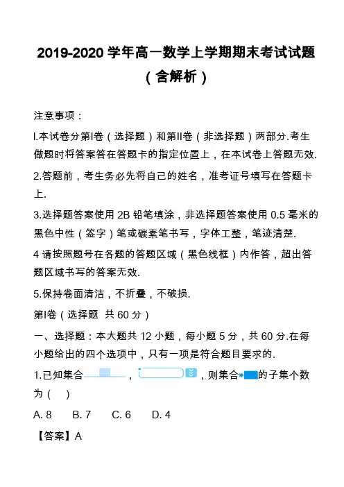 2019-2020学年高一数学上学期期末考试试题(含解析)_50
