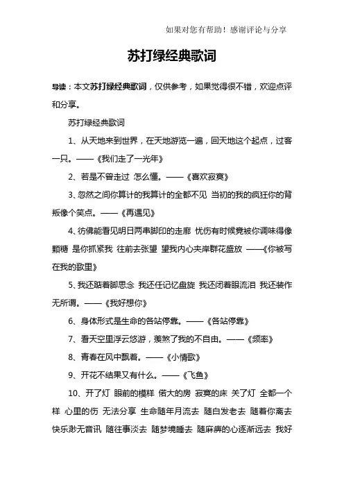 苏打绿经典歌词