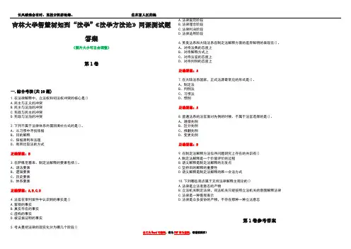 吉林大学智慧树知到“法学”《法学方法论》网课测试题答案卷1