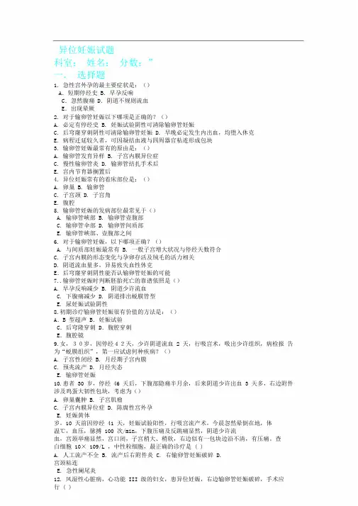 异位妊娠试题及含