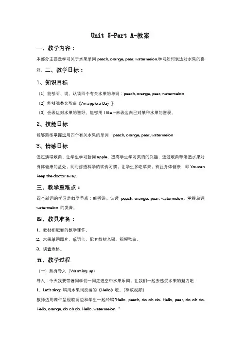 PEP三年级下Unit 5 part A 教案