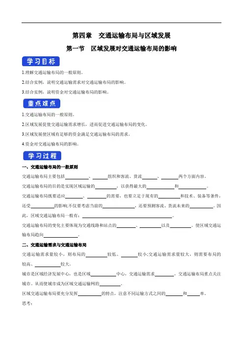 高中地理必修二 第4章第1节 区域发展对交通运输布局的影响 导学案新