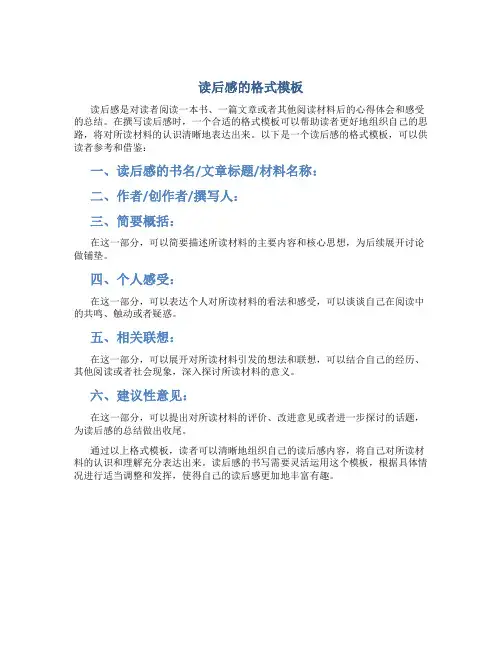 读后感的格式模板