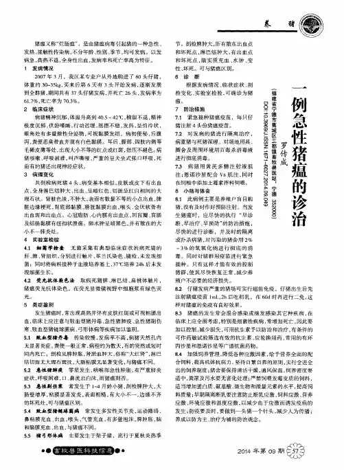 一例急性猪瘟的诊治