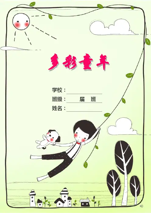 小学生成长记录册