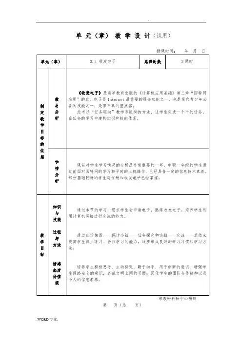 电子邮件教学设计说明