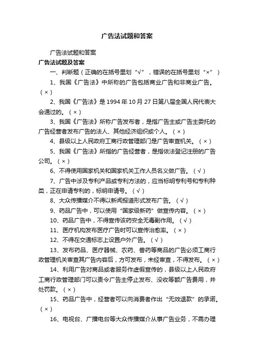 广告法试题和答案