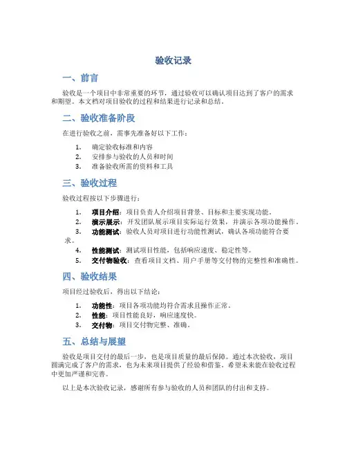 验收记录资料