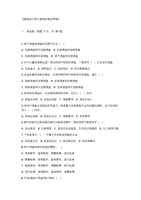 基础会计第七章测试卷及答案