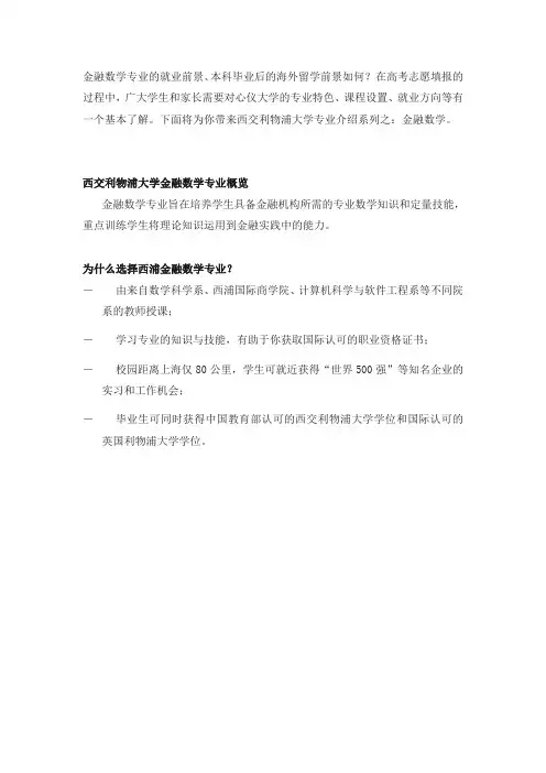 西交利物浦大学专业解读2020版：金融数学专业