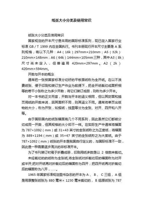 纸张大小分类及使用常识