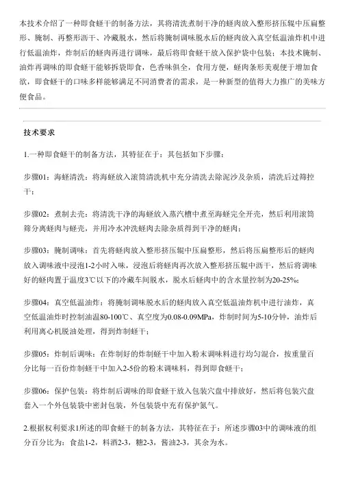 即食蛏干的设备制作方法与相关技术