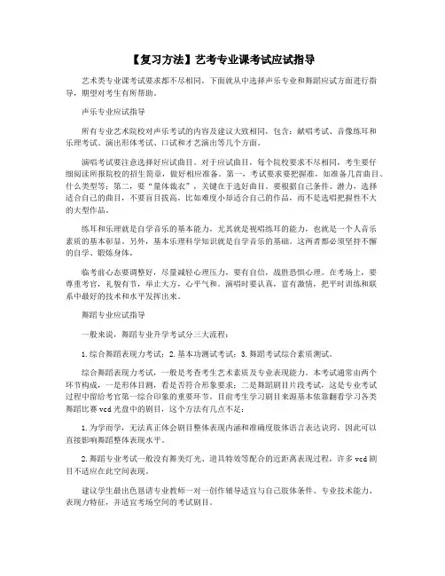 【复习方法】艺考专业课考试应试指导