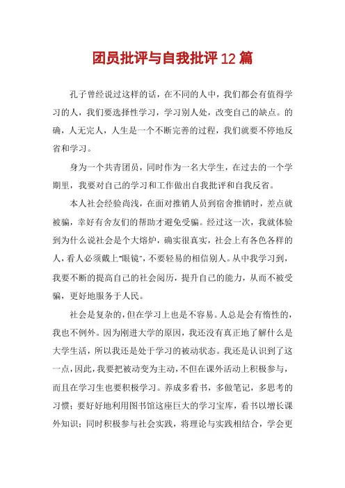 团员批评与自我批评12篇