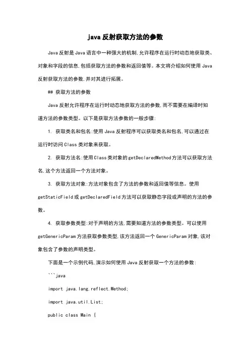 java反射获取方法的参数